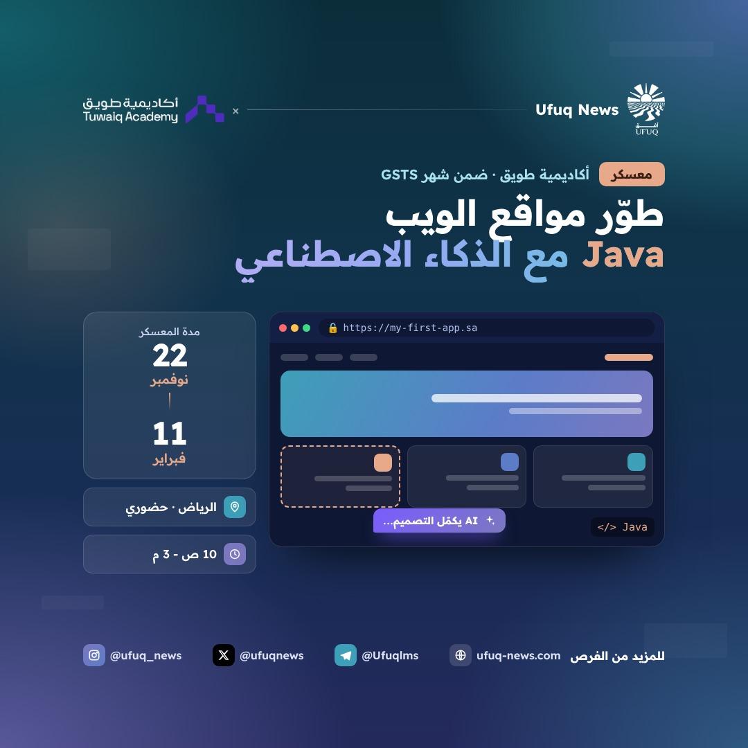 تصميم أفق نيوز لمعسكر تطوير مواقع الويب باستخدام Java ودمج تقنيات الذكاء الاصطناعي من أكاديمية طويق، يدمج بين هوية أفق وهوية طويق وGSTS: الزاوية اليسار بتيل ولمسات نحاسية، واليمين