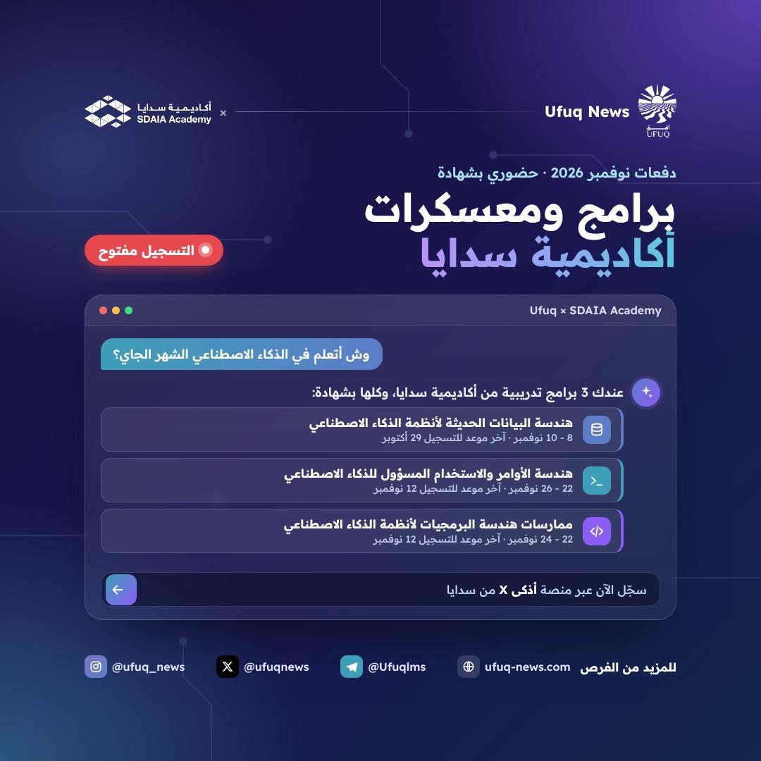 تصميم أفق نيوز لبرامج ومعسكرات أكاديمية سدايا لدفعات نوفمبر 2026، يجمع بين هوية أفق وهوية سدايا بخلفية بنفسجية وتيل ورسومات دوائر إلكترونية. يتوسط التصميم نافذة محادثة مع ذكاء اصطن
